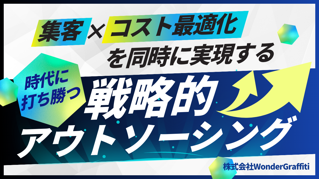 株式会社ワンダーグラフィティのインサイドセールス支援